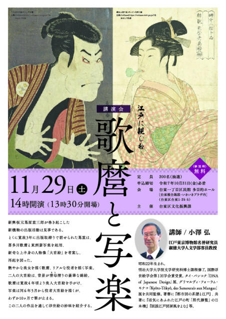 主催:台東区文化振興課